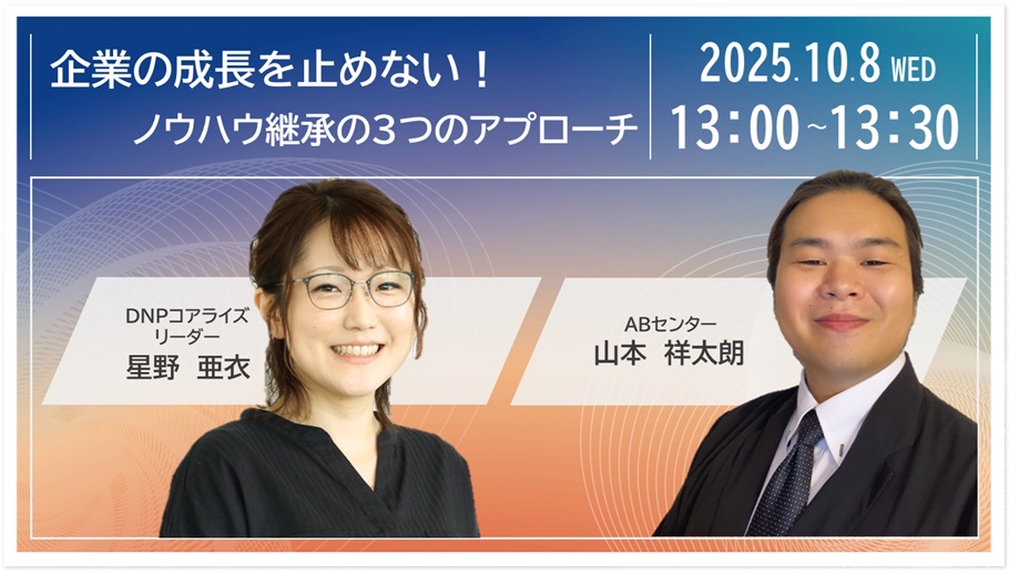 企業の成長を止めない：ノウハウ継承の3つのアプローチ