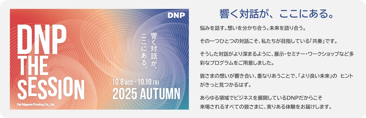 DNP THE SESSION AUTUMN キービジュアル