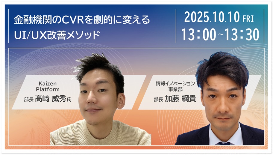 金融機関のCVRを劇的に変えるUI/UX改善メソッド