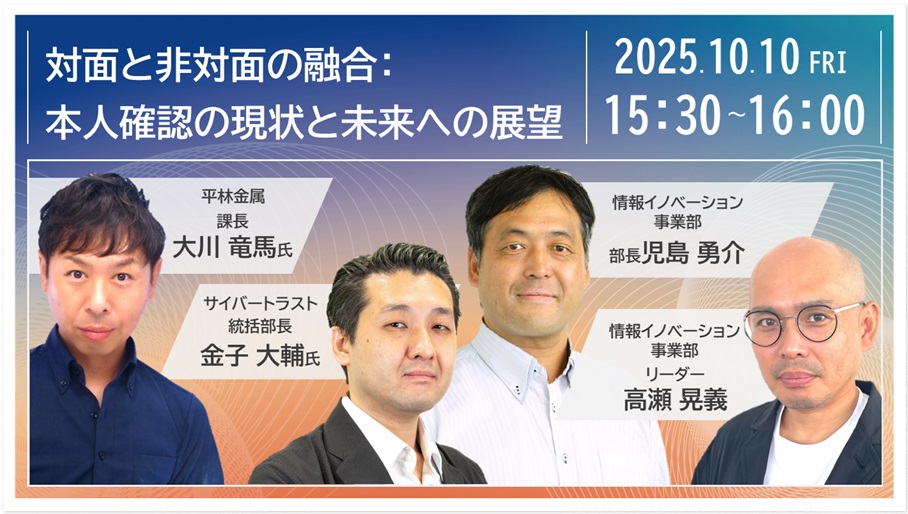 対面と非対面の融合：本人確認の現状と未来への展望