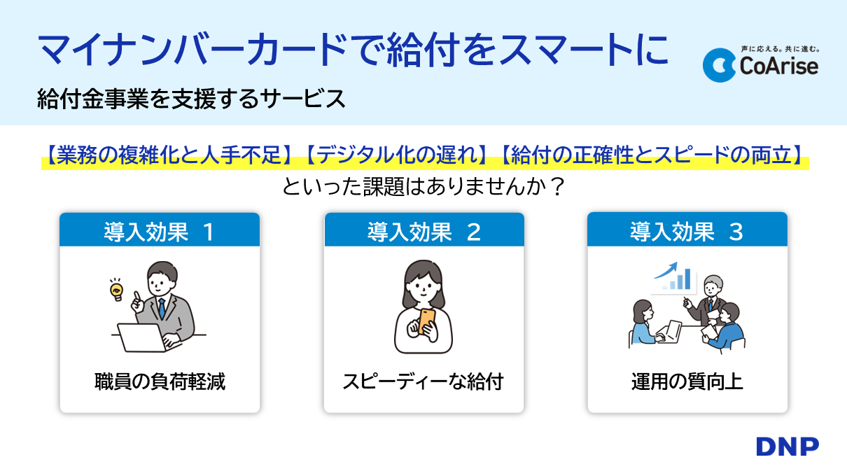 給付金事業を支援するサービス