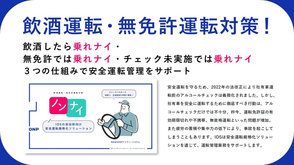 IDSの自治体向け運輸交通ソリューション