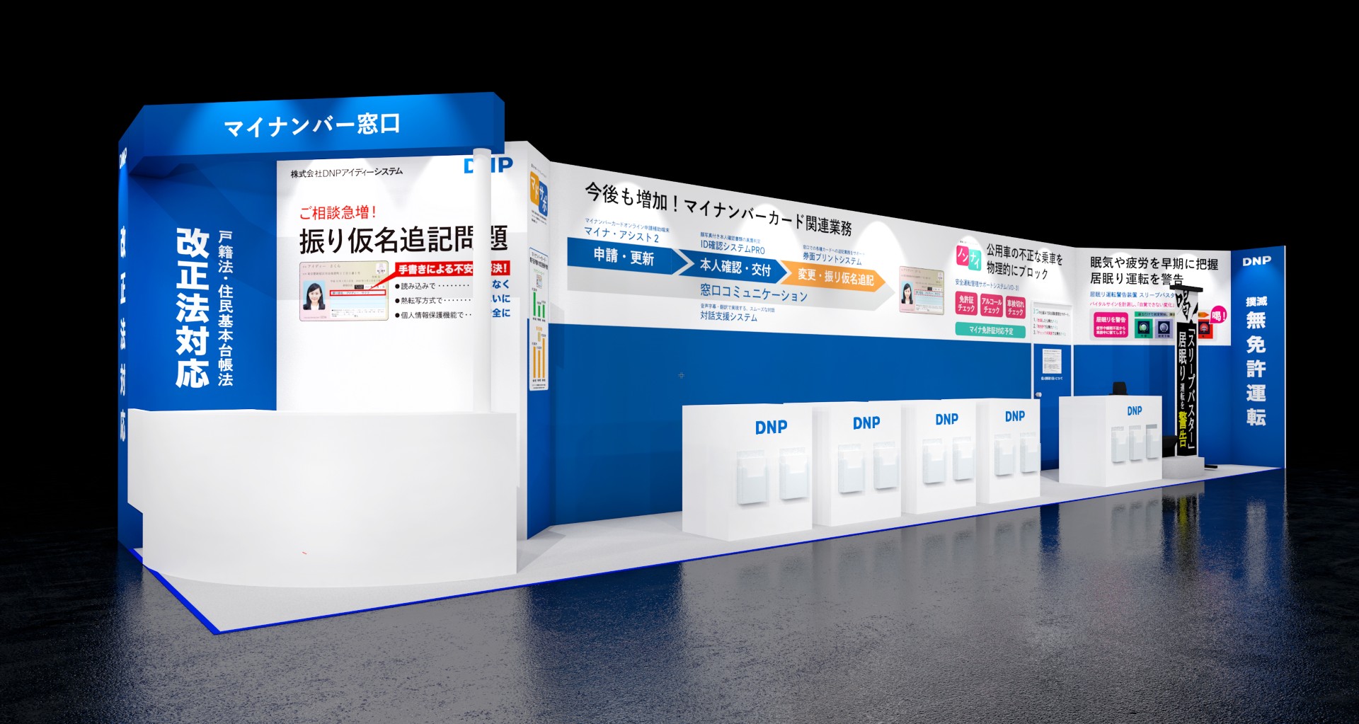DNPアイディーシステムのJLISフェアでのブースイメージ画像