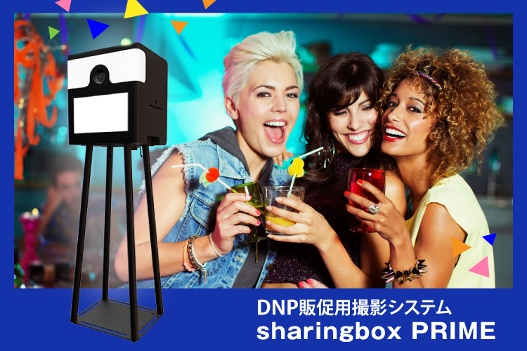 DNP販促用撮影システム sharingbox PRIMEイメージ画像