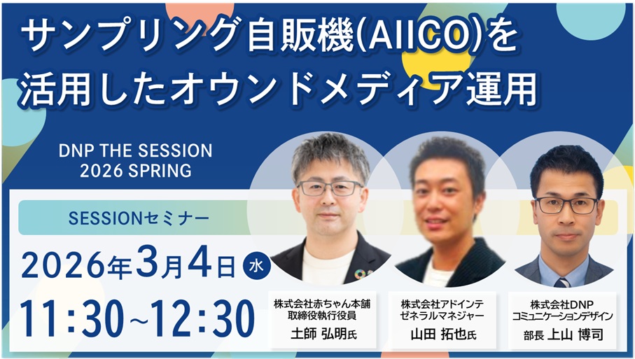 サンプリング自販機（AIICO）を活用したオウンドメディア運用