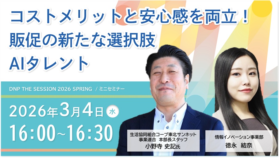 コストメリットと安心感を両立！販促の新たな選択肢 AIタレント