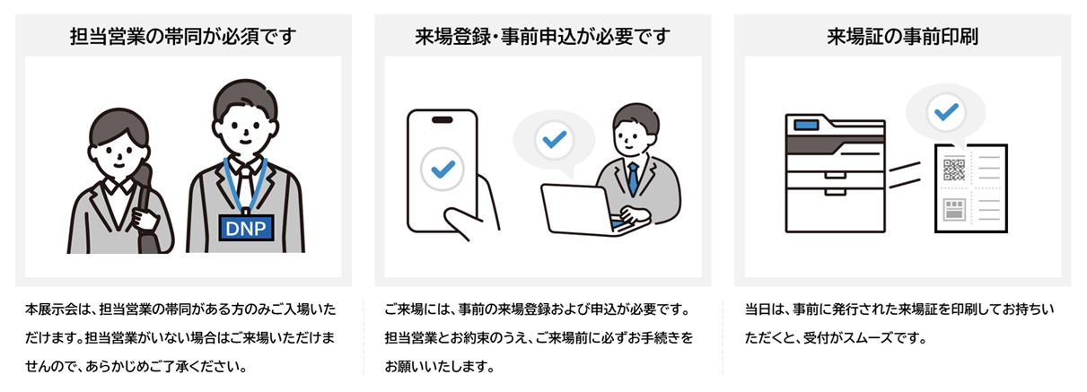 来場前にご確認ください