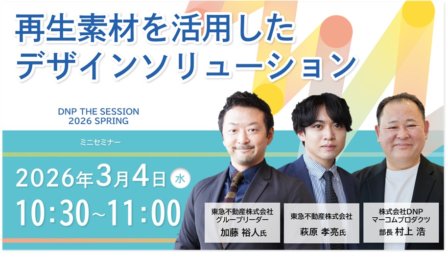 再生素材を活用したデザインソリューション