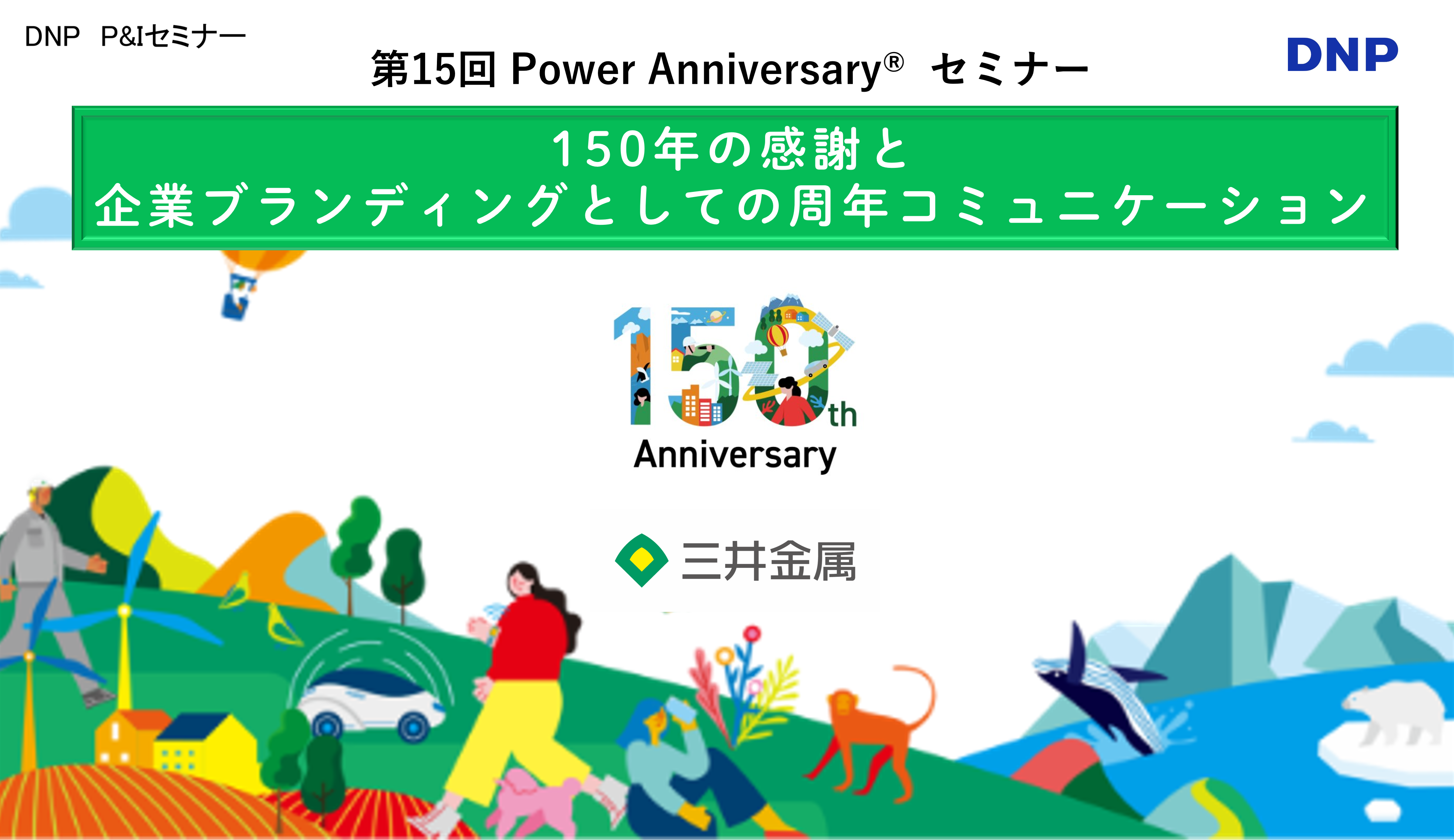 第15回PAセミナーイメージ画像