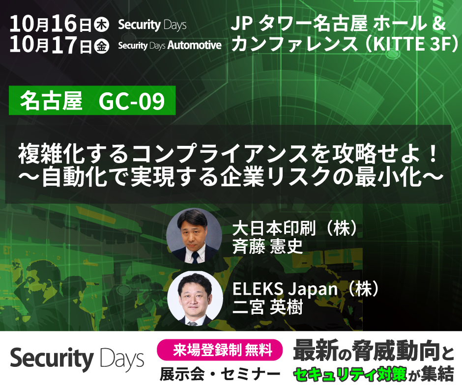 名古屋会場の講演情報