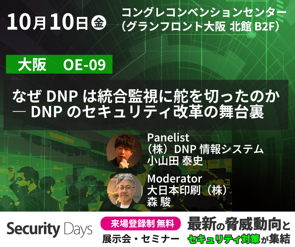 大阪会場の講演情報