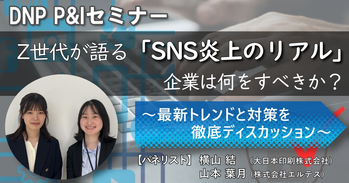 DNP P&Iセミナー 現場発！製造業のDNPが実践するOTセキュリティ