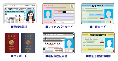 IDドキュメントリーダーが対応する本人確認書類、在留カード、パスポート、運転経歴証明書、特別永住者証明書