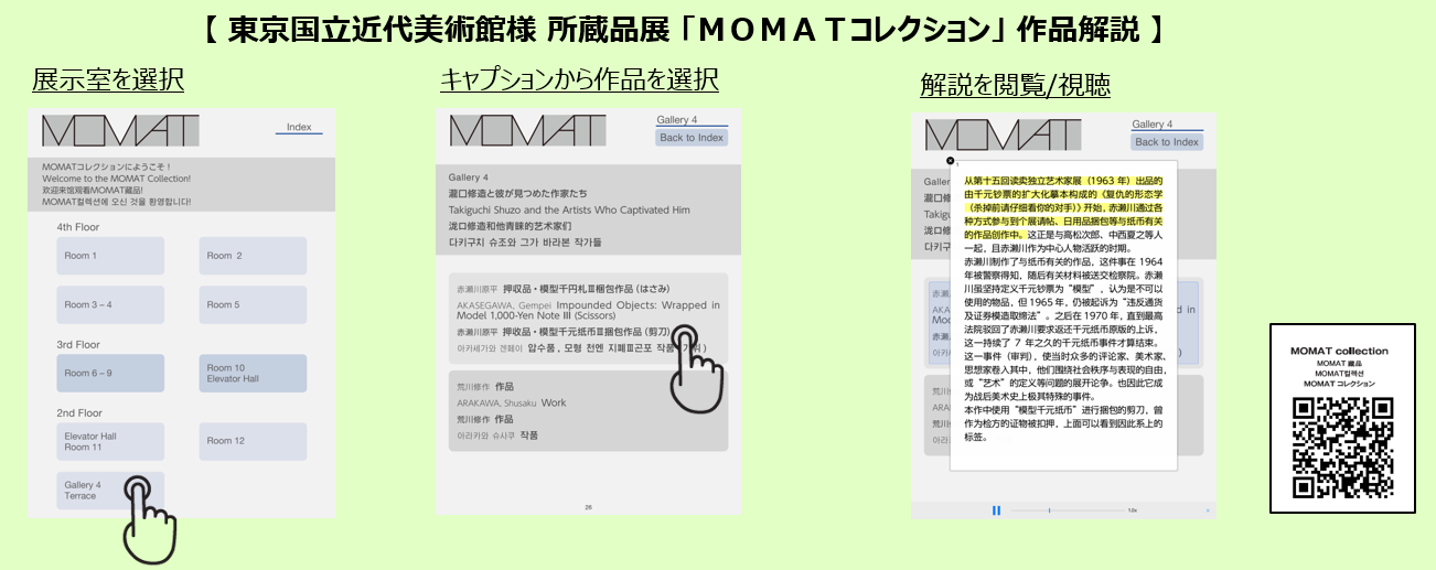 DNPデジタルアーカイブソリューション_多言語情報配信サービス