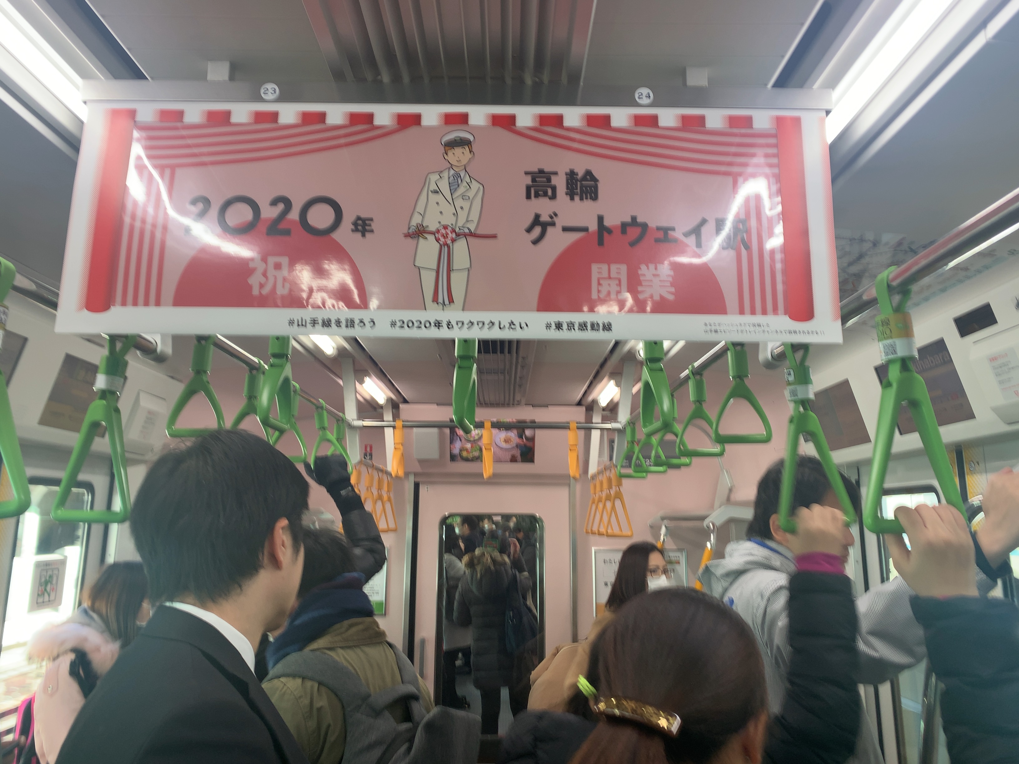 東日本旅客鉄道株式会社様　JR山手線東京感動線ADトレイン 2020年2月3日～2月17日
