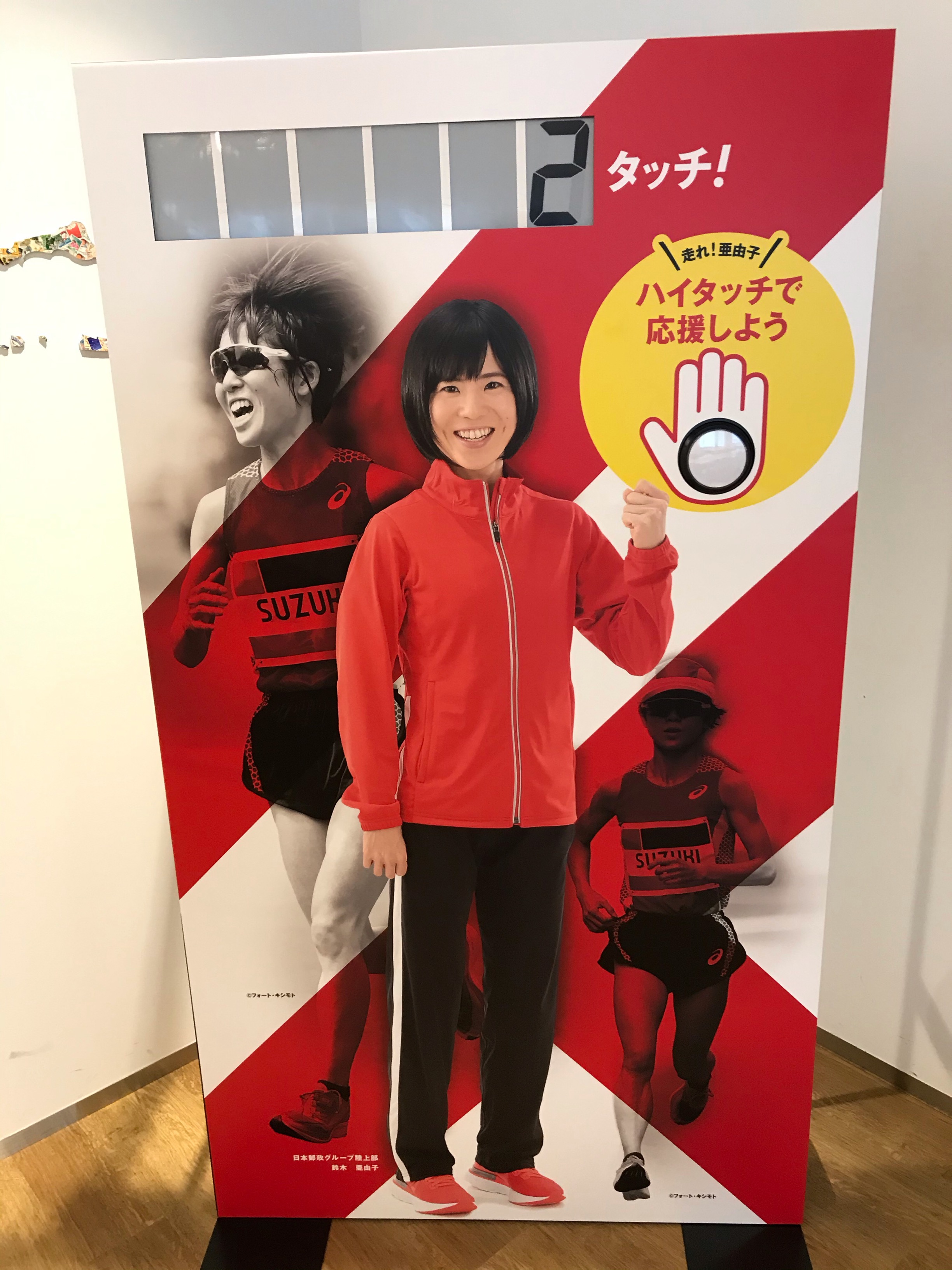 日本郵政様 鈴木亜由子選手 応援ハイタッチカウンター　　　　　　　　　　　　　　　　　　　　　　　　　　　　　　　　　　　　　　　　　　　　　　　　　　　　　　　
