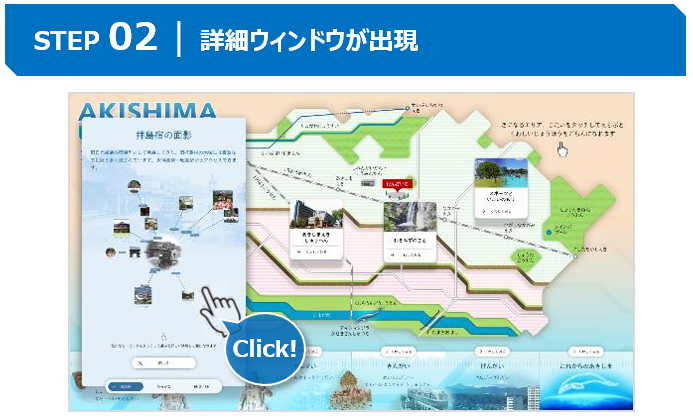 文化財アーカイブ_ヒストリービジョン_②詳細ウィンドウが出現