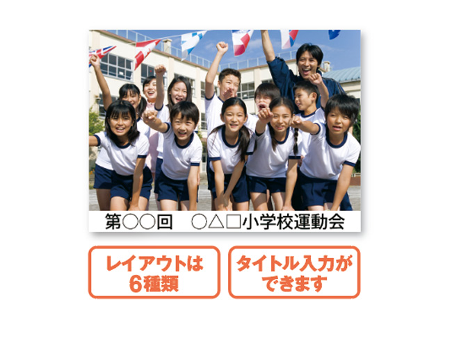 集合写真のイメージ