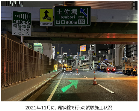 阪神高速技術様が、2021年11月に大阪環状線で行った試験施工の様子です。