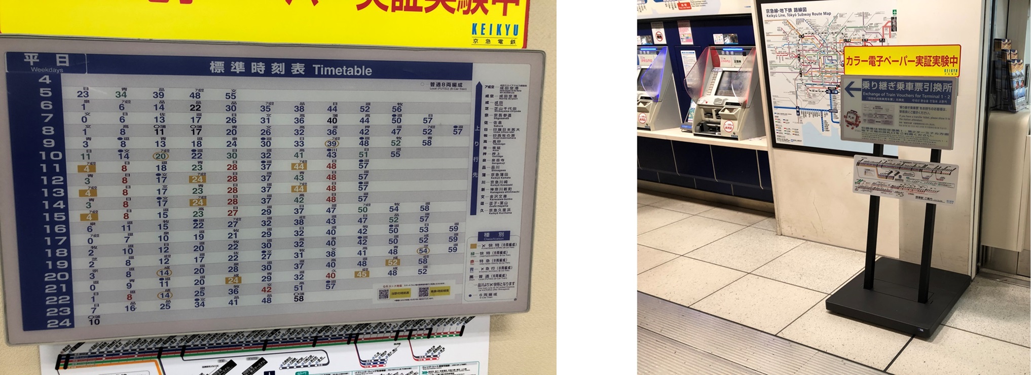 京浜急行鉄道株式会社様　事例写真