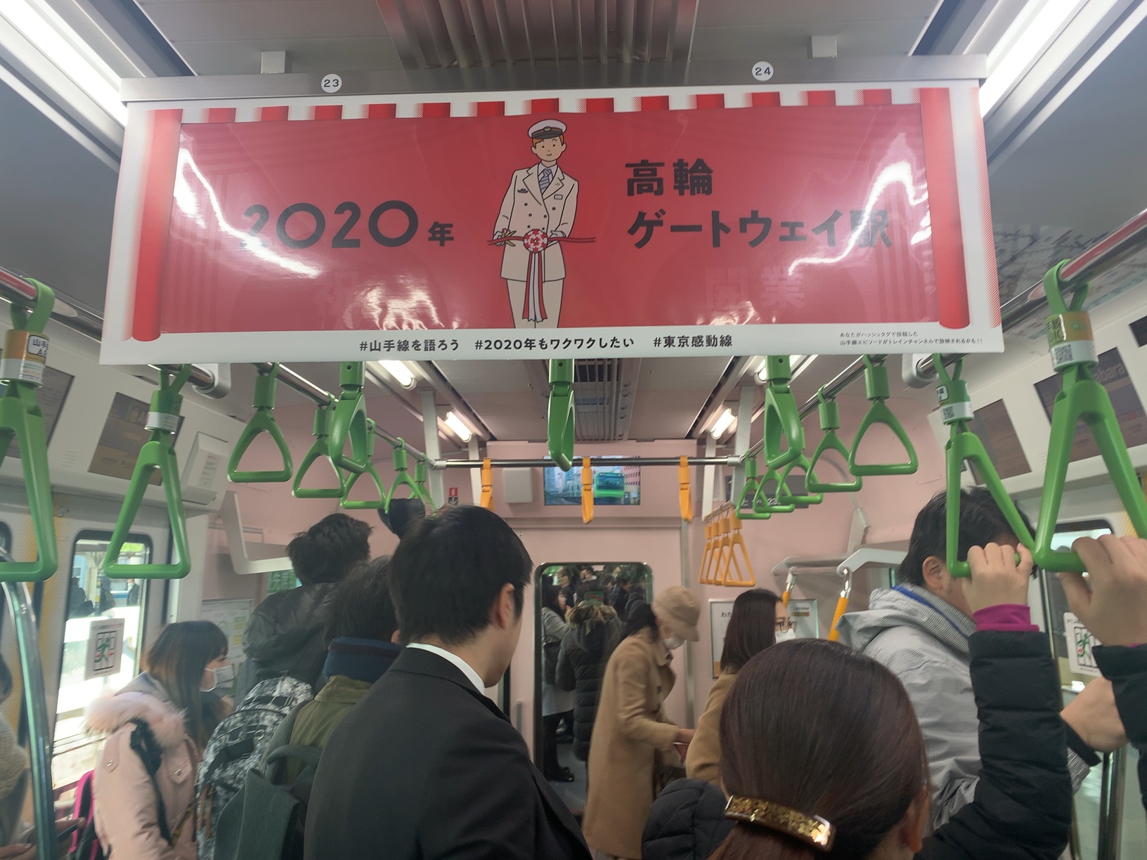 東日本旅客鉄道株式会社様　JR山手線東京感動線ADトレイン 2020年2月3日～2月17日