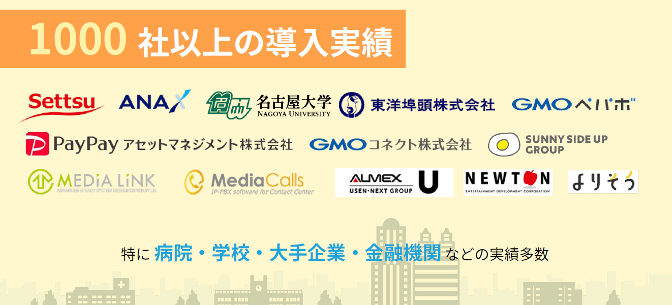 製品の導入実績を表す画像です