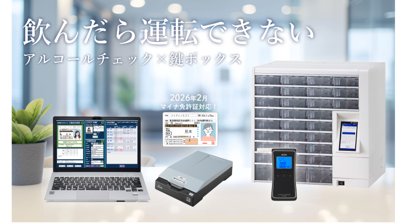 DNP安全運転管理サポートシステム（VD-3）