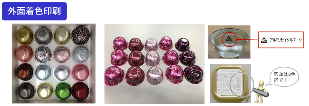 アルミック缶の高いデザイン性を示す写真。アルミ層の金属光沢を活かした高級感ある印刷表現に加え、アルミリサイクルマークの表示や、底面への最大3色印刷が可能であることを示しています。