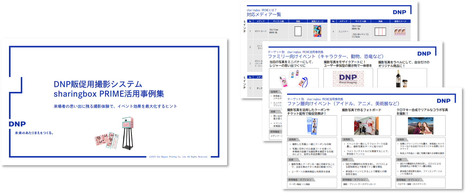 sharingboxPRIME活用事例集のサンプルイメージ
