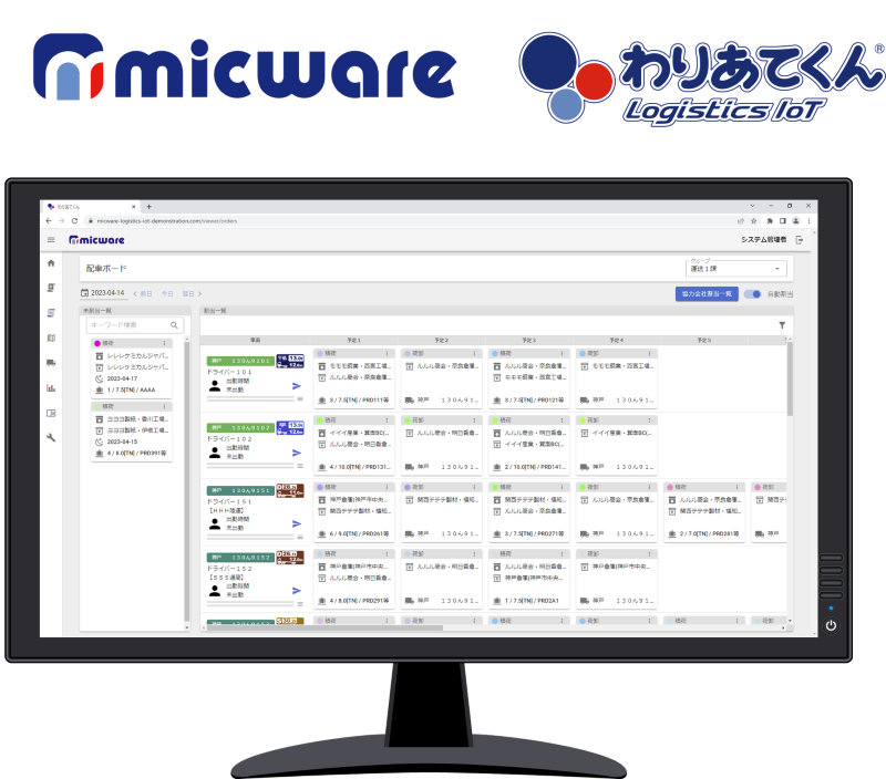 わりあてくんイメージ画像