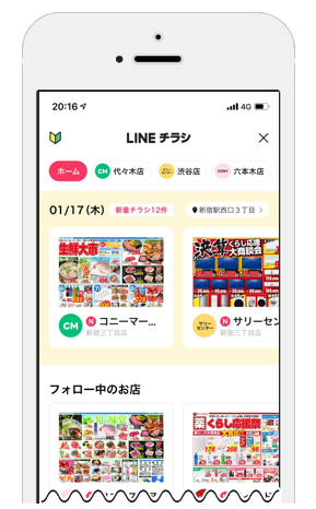 LINEチラシホーム画面