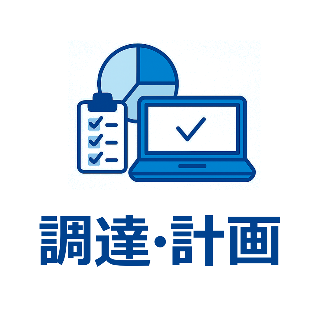 導入・計画のイメージ
