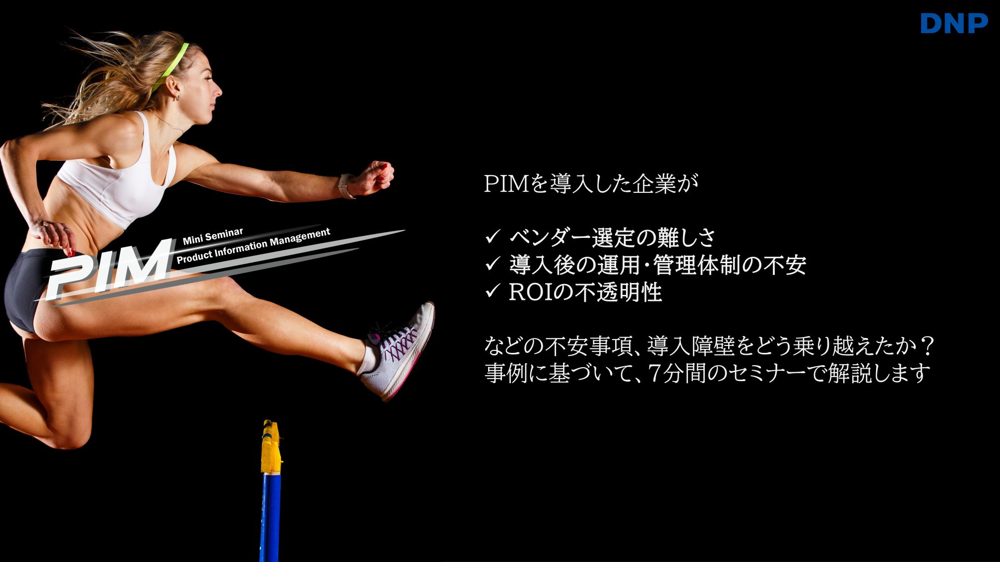 6分40秒でわかる、製造業のPIM導入ミニセミナーサムネイル