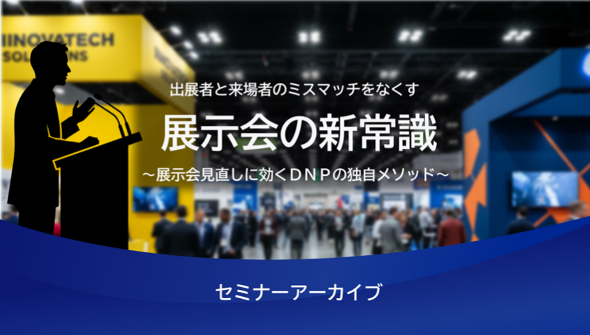 セミナーアーカイブ視聴申し込みページを別ウインドウで開きます。