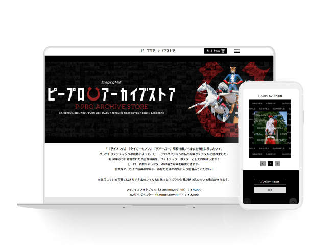 ピープロアーカイブストアのイメージ画像