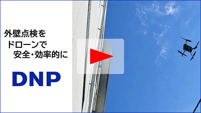 ドローンを活用した外壁点検動画サムネイル。外壁点検を行うドローンの様子。