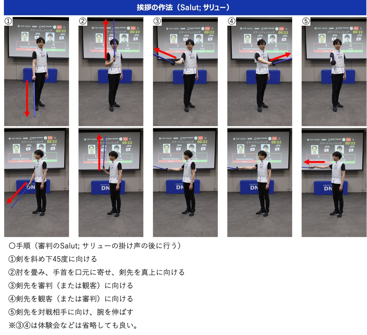 フェンシングの挨拶の作法（Salut; サリュー）の写真