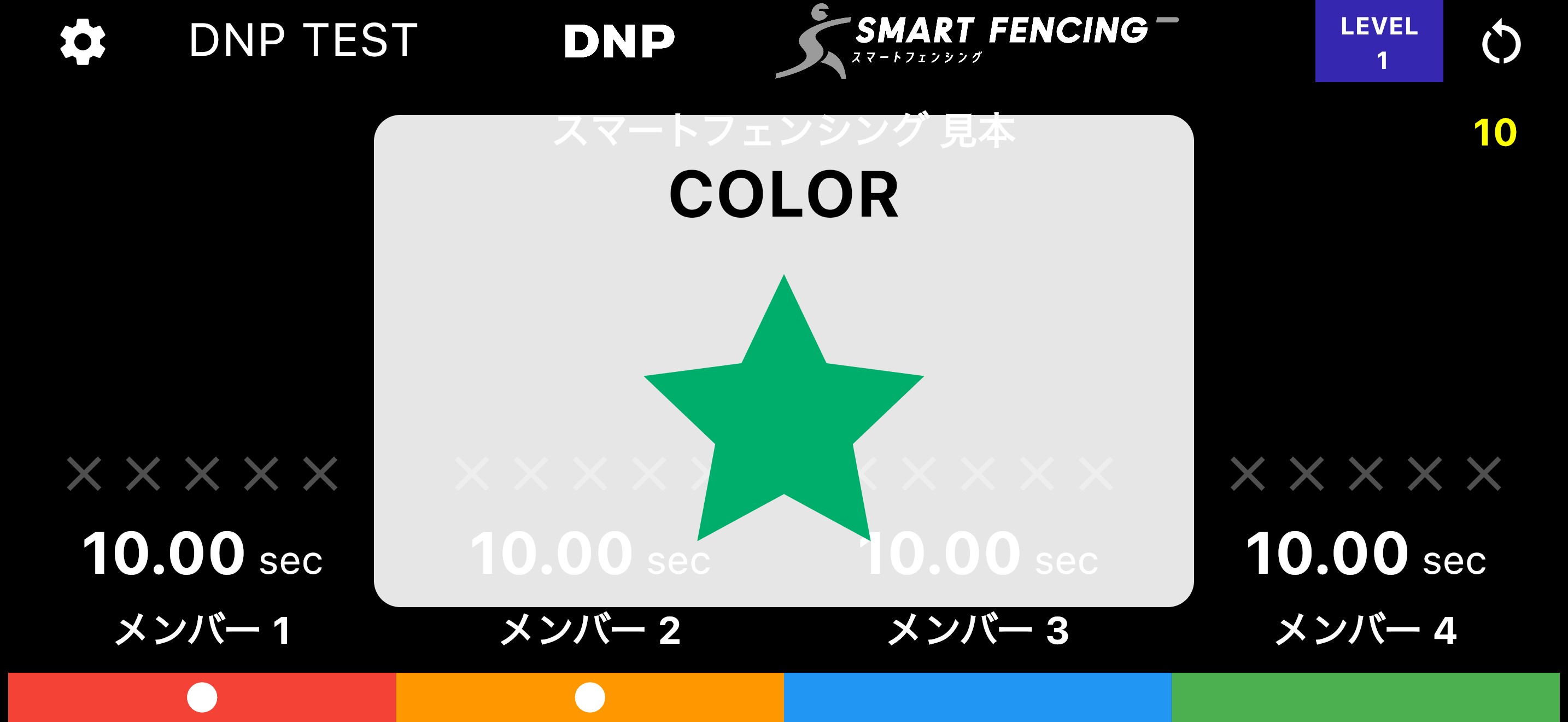 スマートフェンシングアプリのリアクションントレーニングメニューの画面