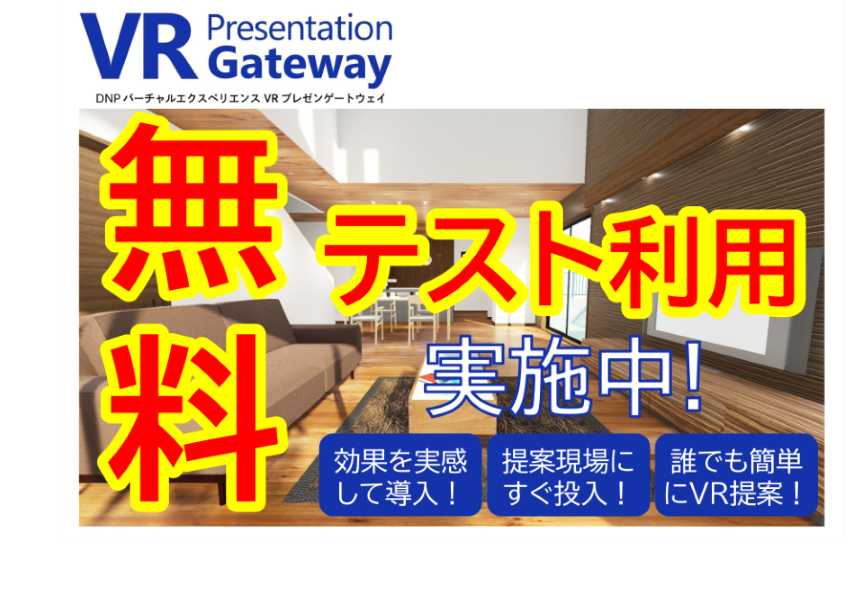 無料テスト利用実施案内