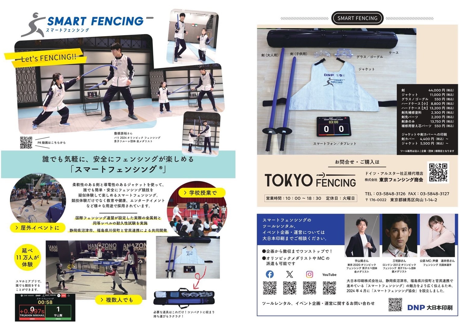 スマートフェンシングのチラシ
