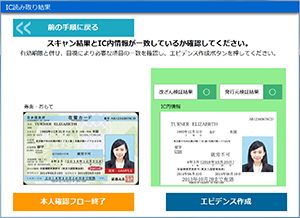在留カードのチェック画面