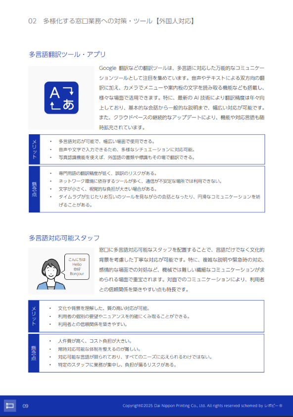 窓口業務の混乱を防ぐのに最適なツールは？