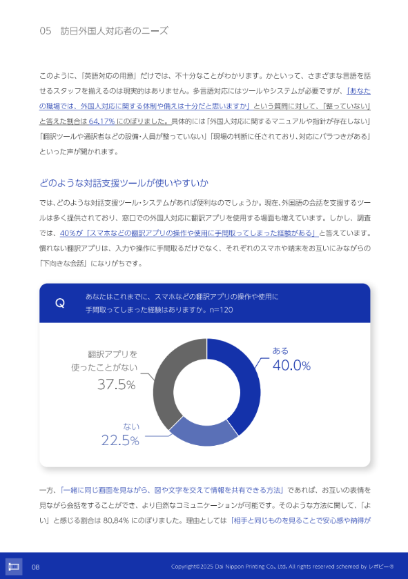 おもてなしの窓口に「見て会話したい」ニーズ