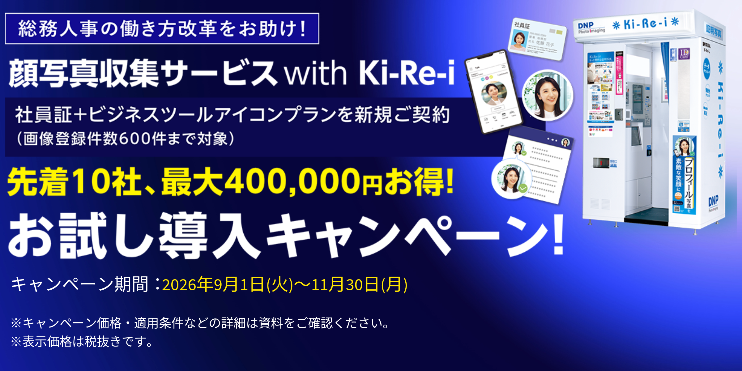 顔写真収集サービスメインビジュアル