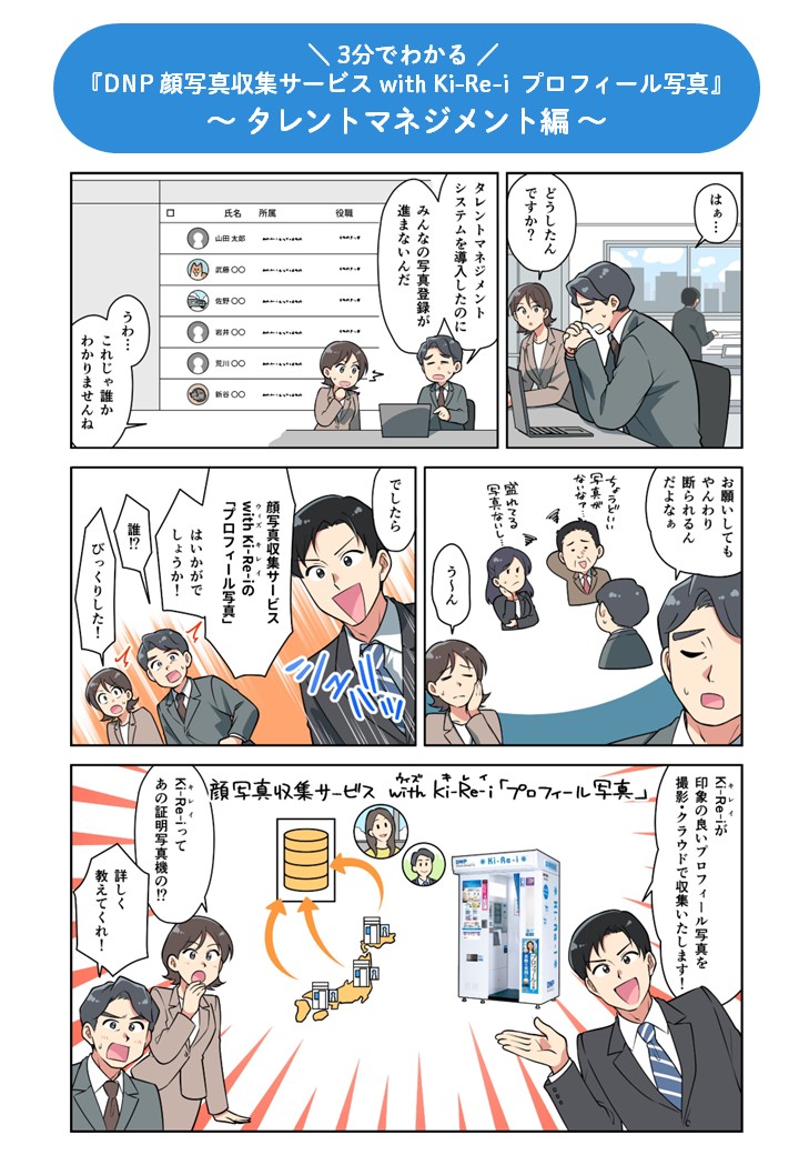 製品紹介マンガ（プロフィール写真）