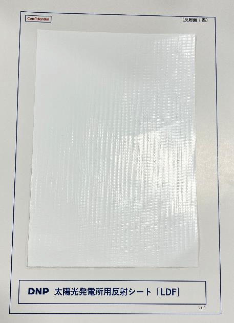 DNP太陽光発電所用反射シートの無償サンプル写真