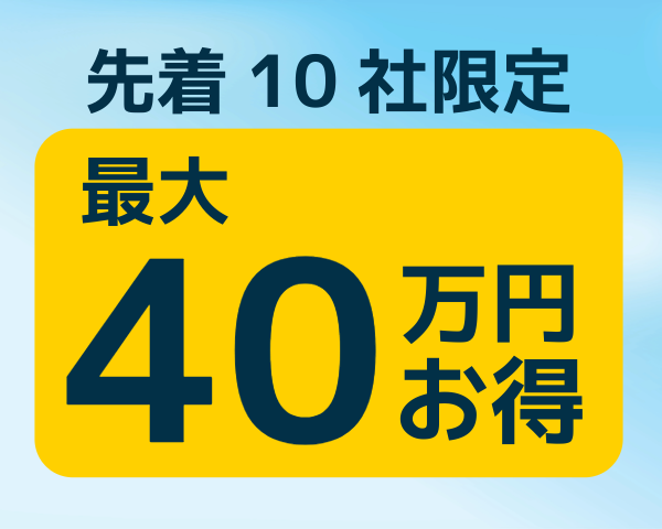 キャンペーンバナー