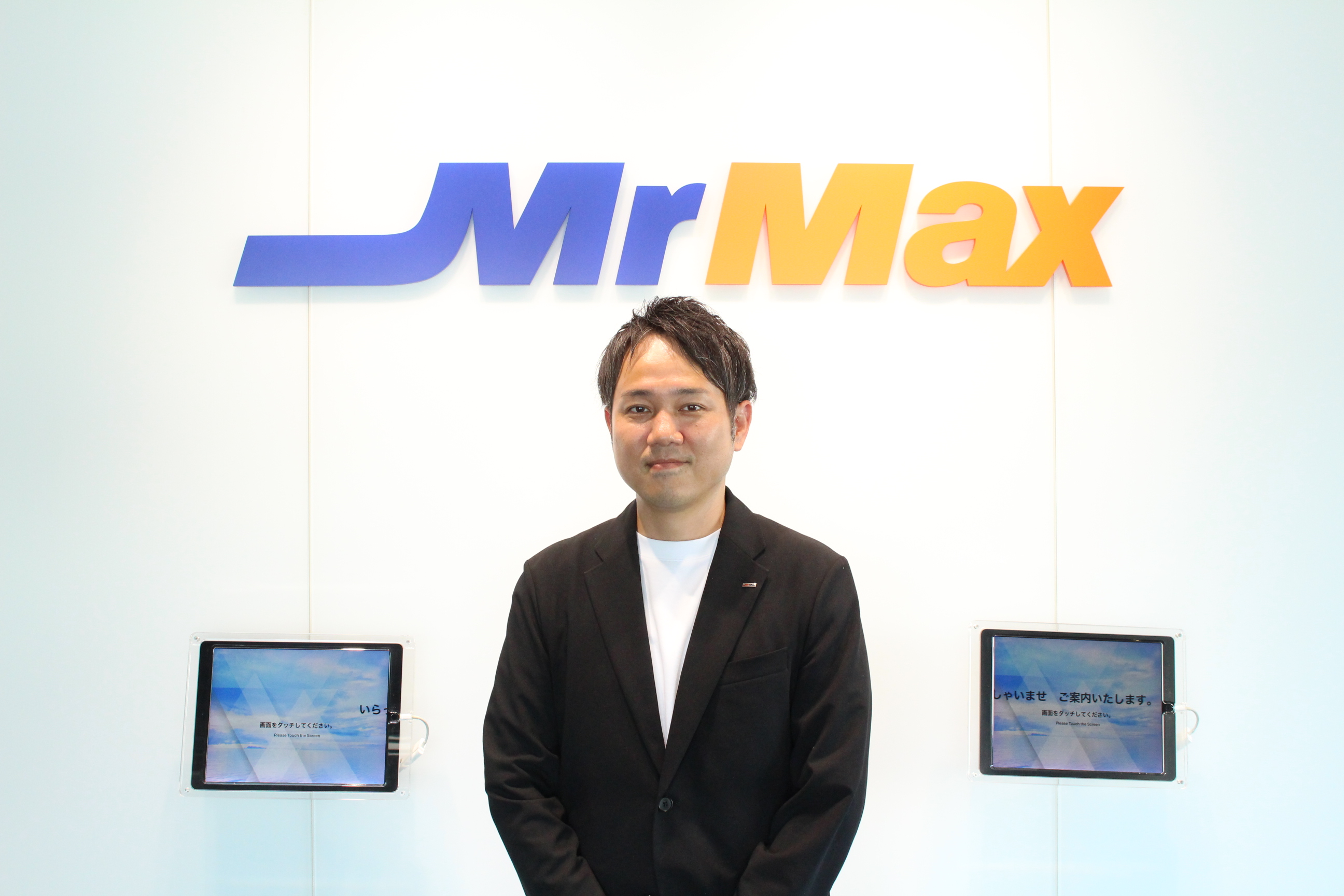 株式会社ミスターマックス・ホールディングスご担当者さま