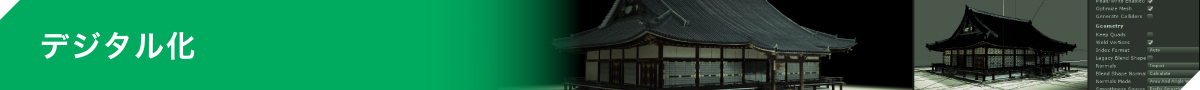 デジタル化