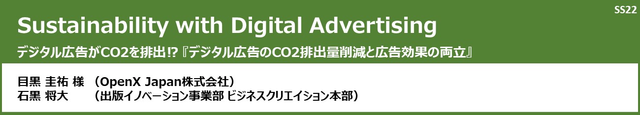 Sustainability with Digital Advertising